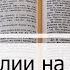 Чтение Библии на 13 Октября Псалом 104 Послание Иакова 1 Книга Пророка Иезекииля 13 14