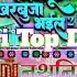 Non Stop Bhojpuri Tranding Song Collection Fast Dance Party Dj Sujan Mixing Point