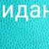 Бесприданница Александр Островский