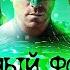 Грехо Обзор Зеленый Фонарь