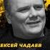 Чистота понимания Гражданская война в США Алексей Чадаев Семён Уралов Александр Любимов