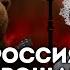 Фильм Раша гудбай как работает украинская пропаганда от Квартала 95