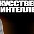 Маркетинг Vs Искусственный интеллект битва за будущее бизнеса