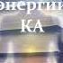 2 Амора Гуань Инь НАСЛЕДИЕ ПЛЕЯД ПРОБУЖДЕНИЕ ЭНЕРГИИ КА АУДИОКНИГА Канал Lena Tells U4088
