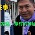 北京 天上人间 老板覃辉与李嘉欣之间的暧昧往事 覃辉入赘红色家族的神秘背景