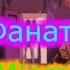 Hotline Miami 2 Wrong Number Конец Фанатам