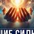 Что мешает твоей мечте исполниться Как правильно мечтать Елена Миронова