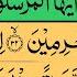 Para 27 Full Ramadan Quran Recitation Juz 27 Full With Arabic Text HD