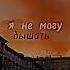 музыка для одиночества реки короткиевидео музыка эстетика одиночество подписка пжактив