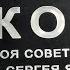 Спят мальчишки под сенью берез