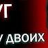 Двое запустили в круг и спустили одновременно Интересные истории из жизни История любви и измены