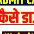 BSF HCM Physical Admit Card OUT Kaise Download Kare BSF HCM Admit Card Kaise Download Kare