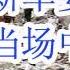 房山青龙湖新 军委大楼漏水烂尾 正在家喝茅台的习气得当场中风 谁给军委大楼选址的