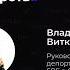 Инциденты Как потушить Prod и не сгореть Кирдяев Владислав Витковский Владимир