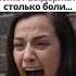 истерзанная