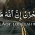 La Tahzan Inn Allah Ma Ana Don T Be Sad Best Quran Recitation Abdullah