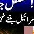 We Won T Let India Become Israel Sherry Rehman Criticism On Modi Shahzeb Khanzada Geo News