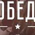 Вальс Победы 2024