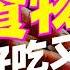 糖尿病最好吃健康的食物 8種糖尿病要吃的降糖增肌食物 喵一下最新youtube