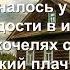 Дом мой Песни для души