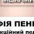 Запустила мовлення сину займаючись вдома Софія Пенцак корекційний педагог