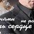 Григорий Лепс Слава Не жди меня