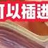 18厘米能顶进子宫吗