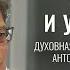 Фредерика де Грааф духовная дочь митрополита Антония Сурожского Свято Елисаветинский монастырь