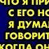 Истории о жизни и любви Я не приду на твою свадьбу сказала мама когда узнала что я пригласи