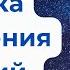 Невилл Годдард Секретная медитация на исполнение желаний