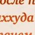 Защита от Лжемессии Дуа после последнего ташаххуда перед приветствием таслим