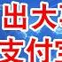 广东上海浙江福建出大事 财富清零危机 微信支付宝将死 个人资产不再是私有 翟山鹰 老翟脱口秀