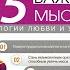 45 важных мыслей технологии любви и успеха Михаил Литвак Аудиокнига