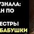 Он Продал Мой Дом За Спиной Но Он Не Знал Про Коробку