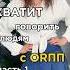 Хватит говорить эти фразы людям с ОРПП что бесит людей с компульсивными перееданиями и булимией