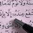 Аят аль Курси Шейх Махмуд Халиль аль Хусари