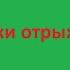 Звук отрыжки для монтажа