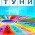 ПРЕМ ЄРА ЛЕГЕНДАРНА ВІКТОРИНА тепер в Україні КОЛЕСО ФОРТУНИ 1 випуск