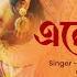 এল এল Subho Drishti Rupak Tiary Prerna Saikat Pragya Barish Jewellery Khazana