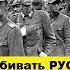 Большой вальс Иосифа Сталина