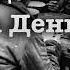 Александр Солженицын Один день Ивана Денисовича Утро День Вечер Читает Артём Назаров