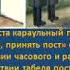 16 урок ОВУ ВС Обязанности и действия часового на посту