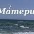 Матери Игорь Северянин стихи Матерям