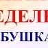 2 июня День Тимофея Понедельник Что нельзя делать 2 июня Народные приметы и традиции