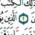 سورة البقرة كاملة سعد الغامدي ملون صفحة صفحة جودة عالية