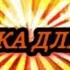 лучшые треки для пуша кубков в бравл Старс