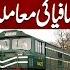 Corruption In Railway Department Mafia In Action Sheikh Arslan S Big Revelations 92NewsHD