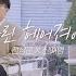 전상근 신예영 안녕 우린 헤어져야만 해 LIVE Clip 1