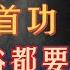 抗日战争 此人要居头功 林彪粟裕都排在他后面 55年授衔时为何却查无此人 抗日战争