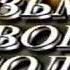 Вольские этюды С Семёновой Возьму твою боль